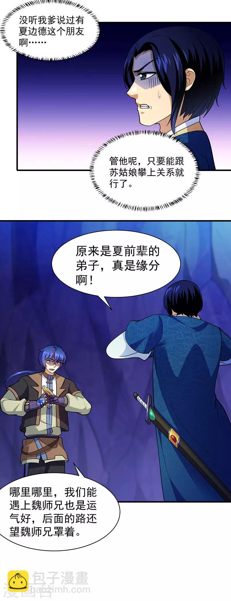 第100话 套取情报8