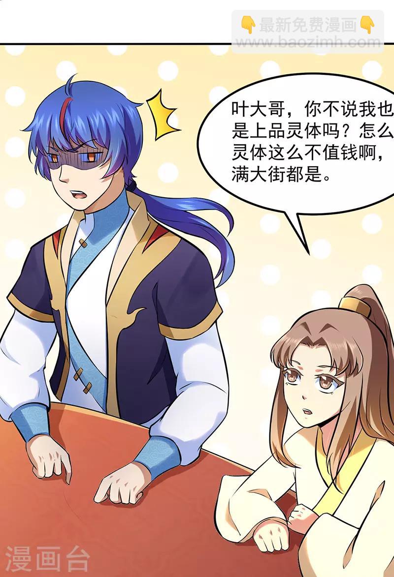 第135话 你是宝体？？11
