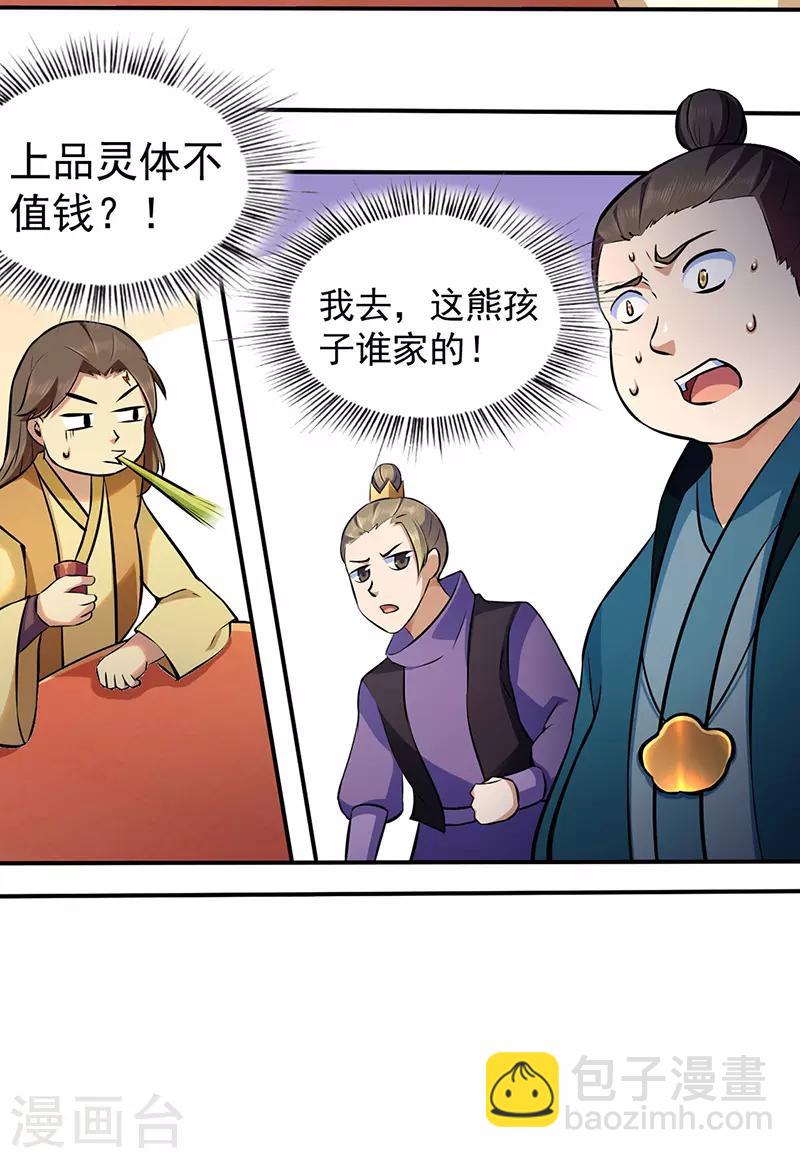 第135话 你是宝体？？12