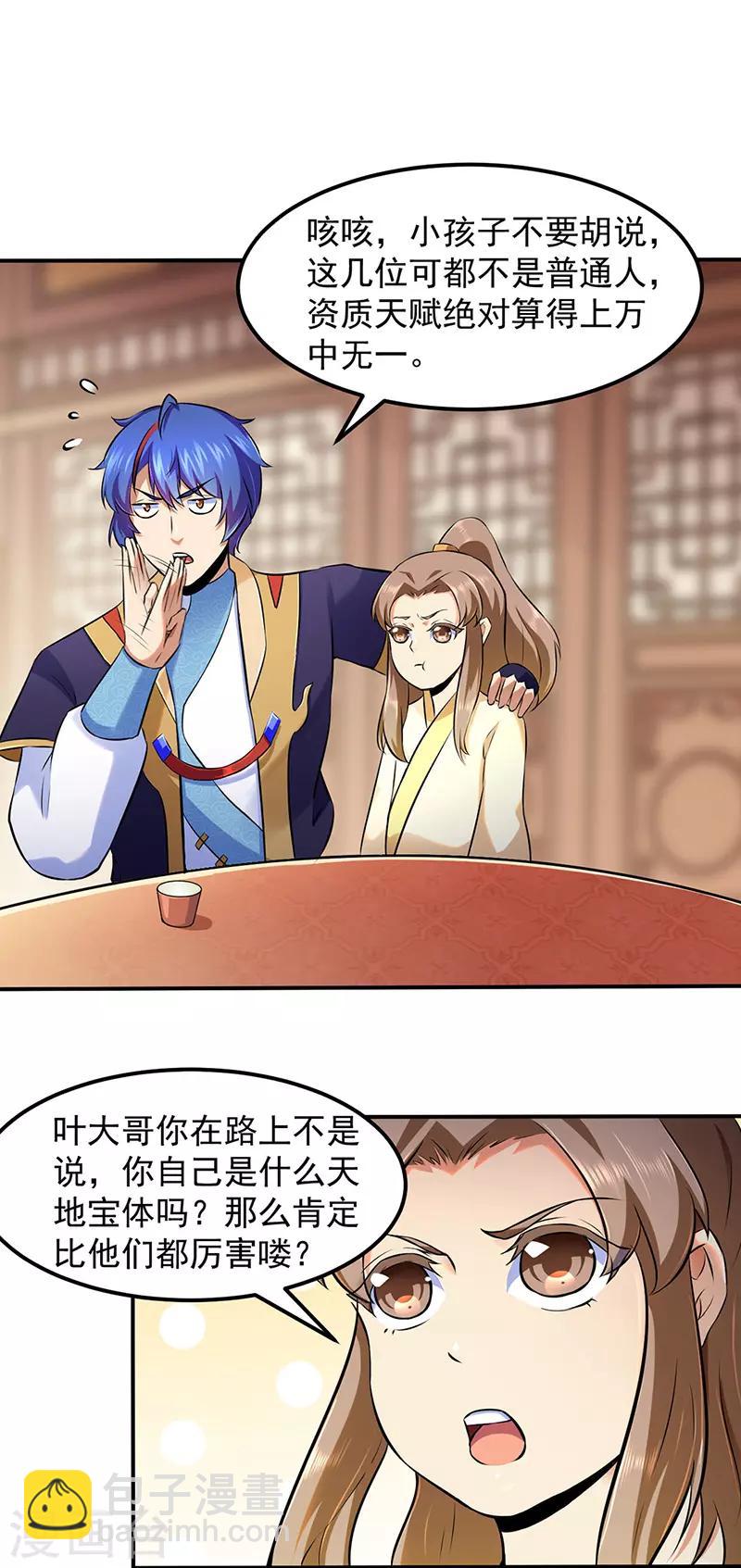 第135话 你是宝体？？13