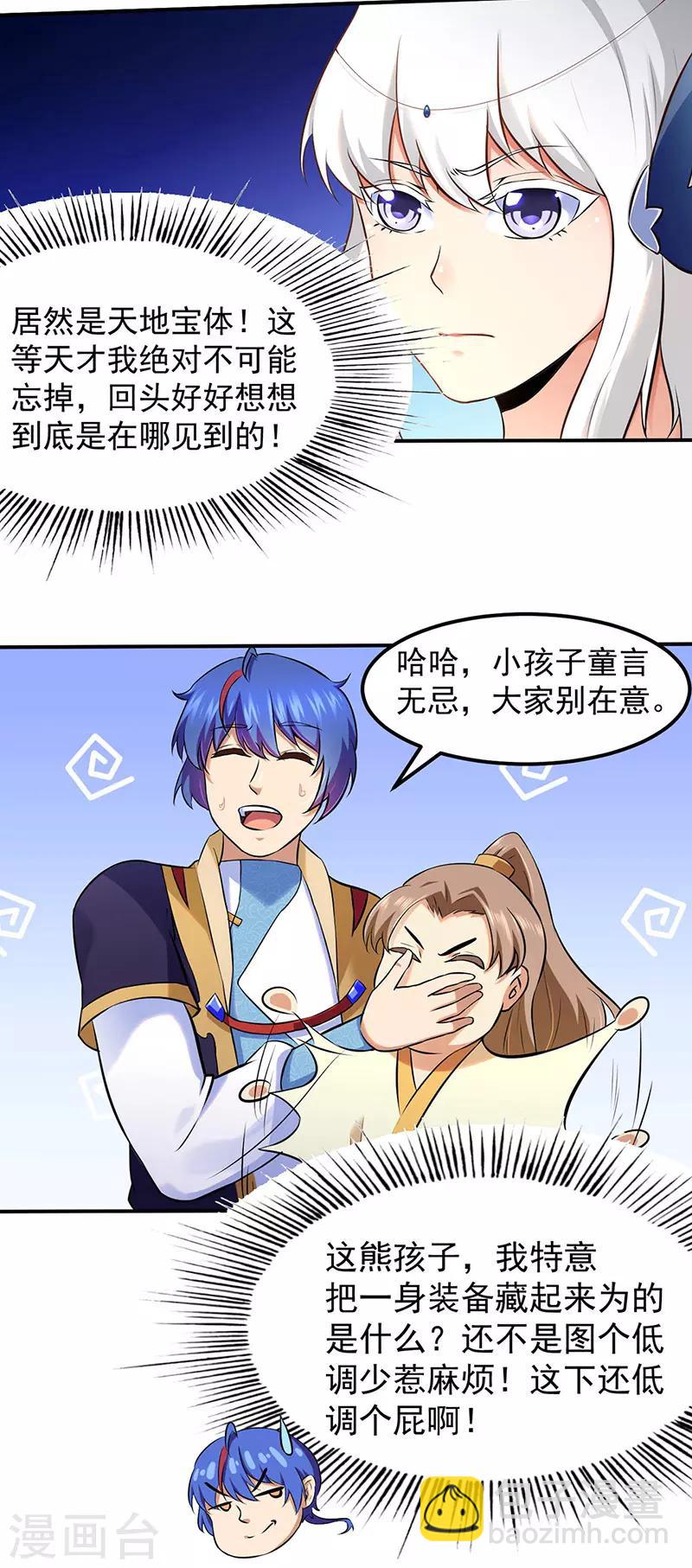 第135话 你是宝体？？15
