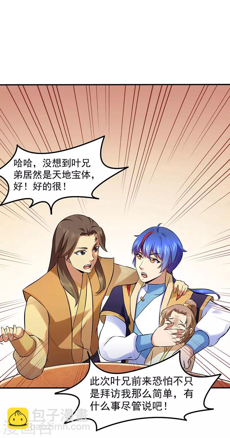 第135话 你是宝体？？16