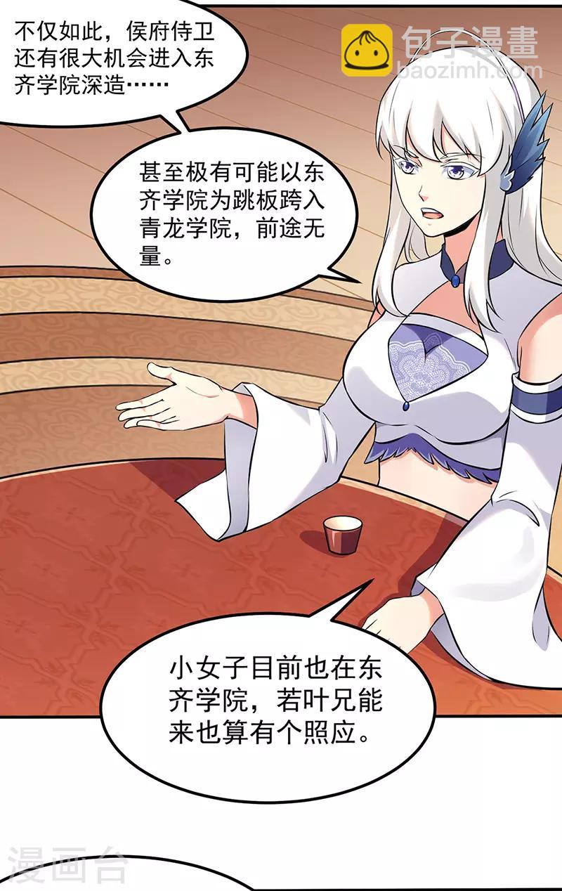 第135话 你是宝体？？19