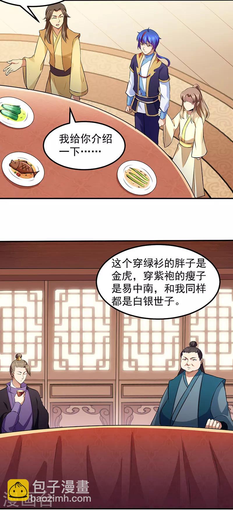 第135话 你是宝体？？2