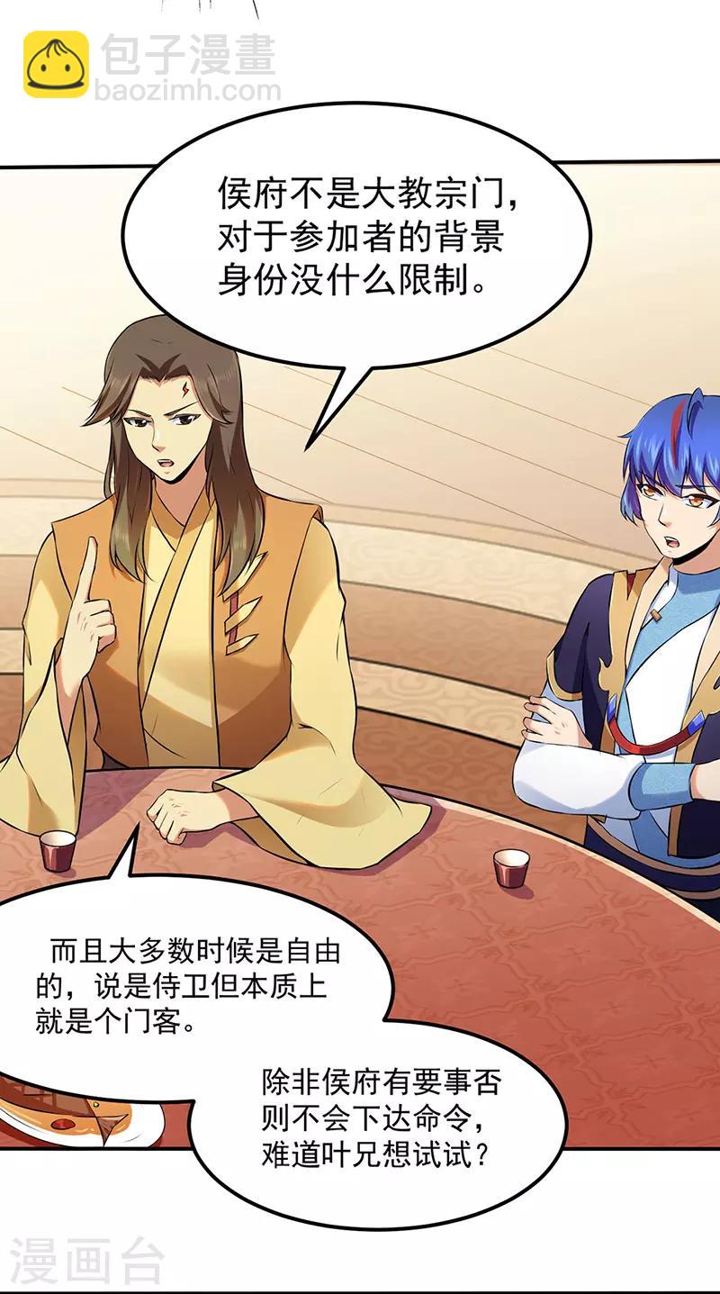 第135话 你是宝体？？21