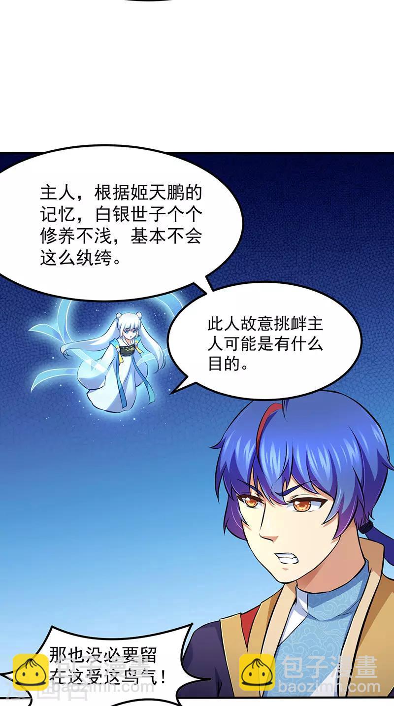 第135话 你是宝体？？23