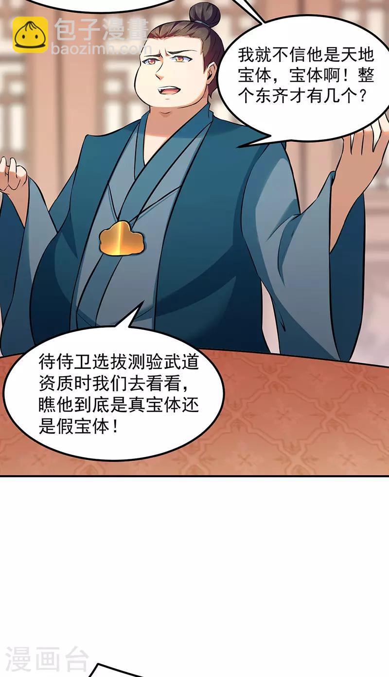 第135话 你是宝体？？27