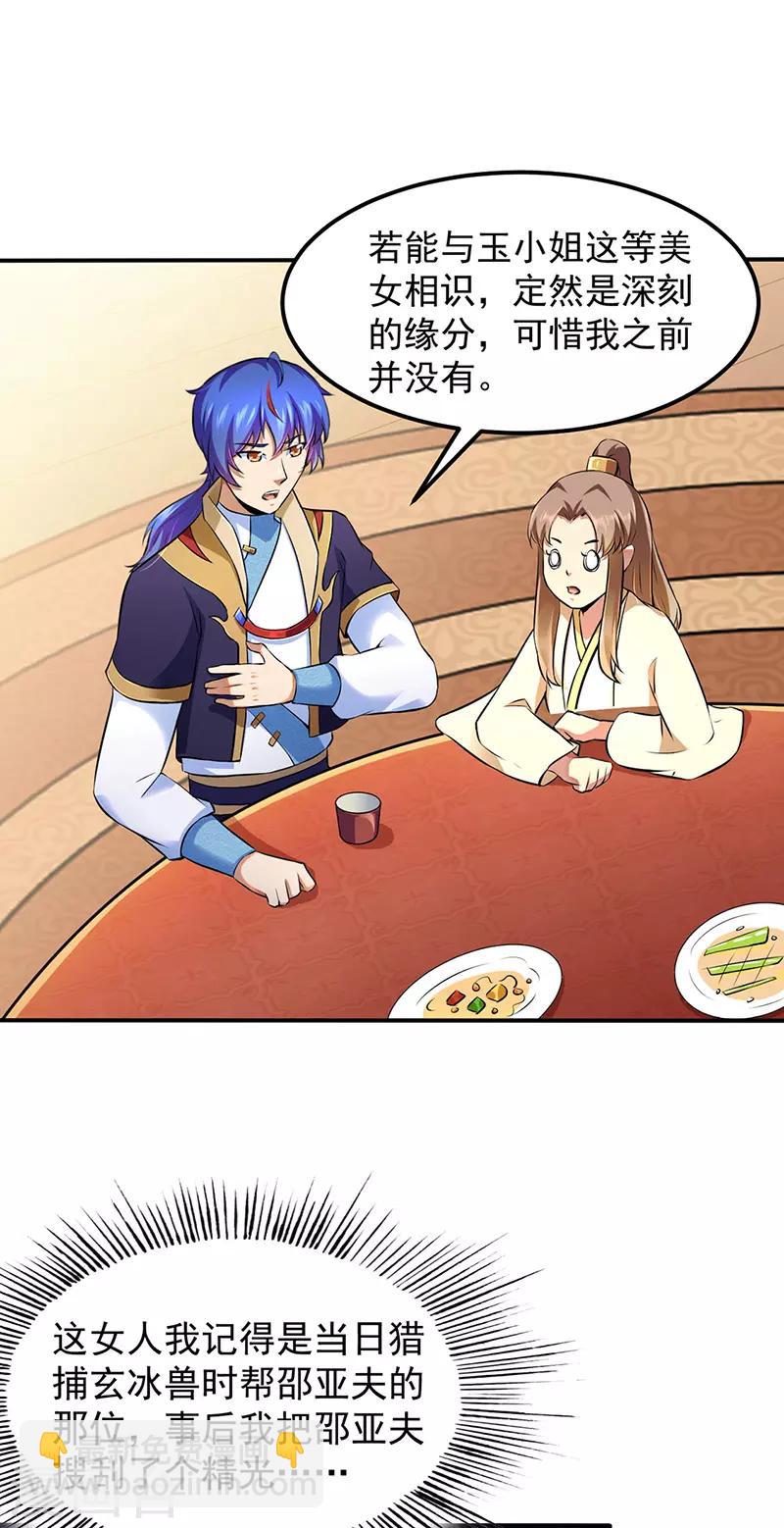 第135话 你是宝体？？5
