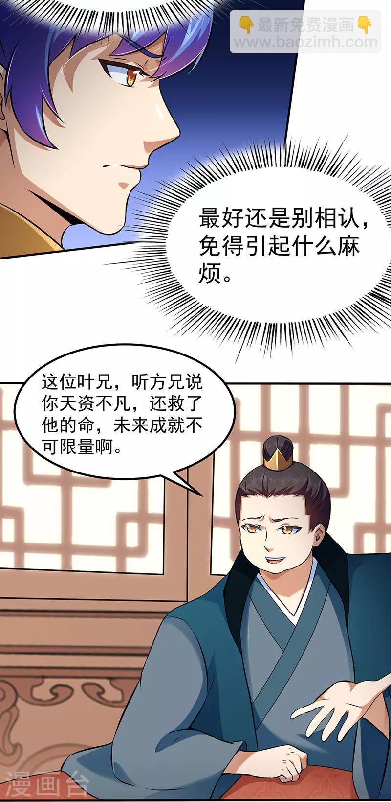 第135话 你是宝体？？6