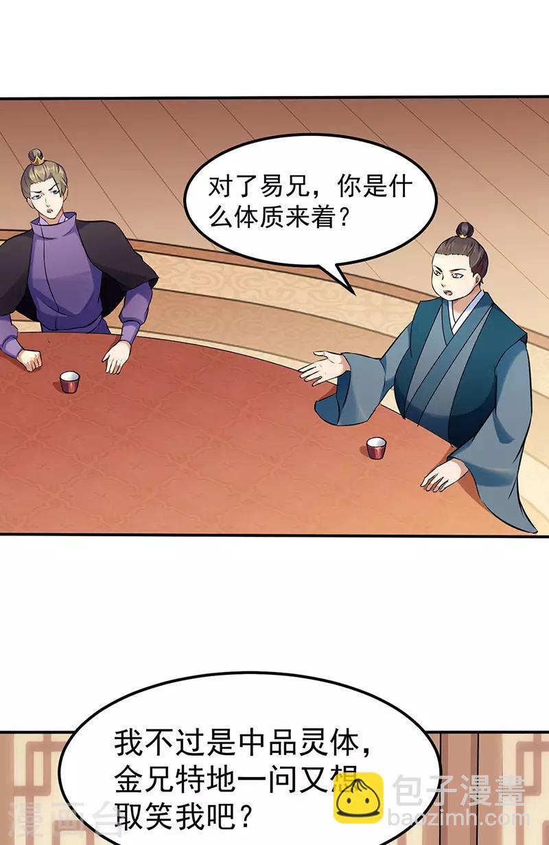 第135话 你是宝体？？7