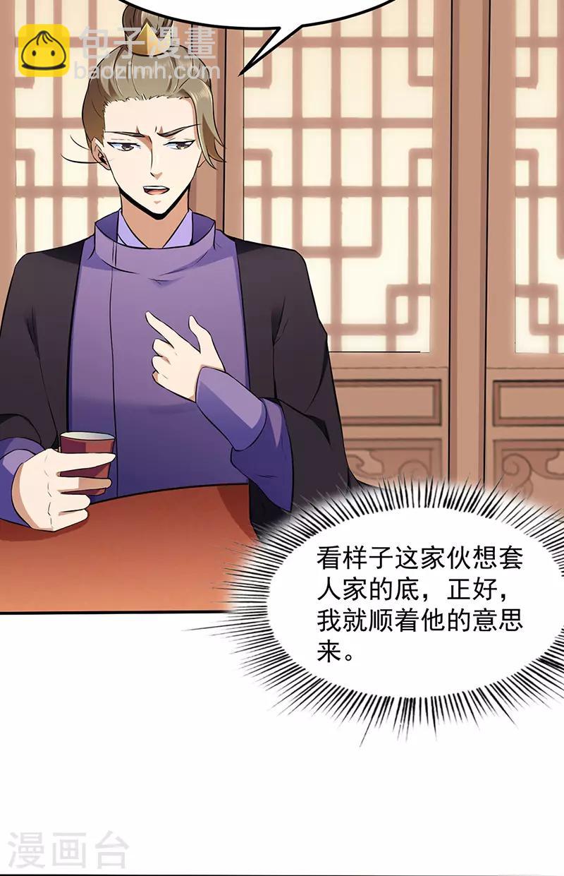 第135话 你是宝体？？8