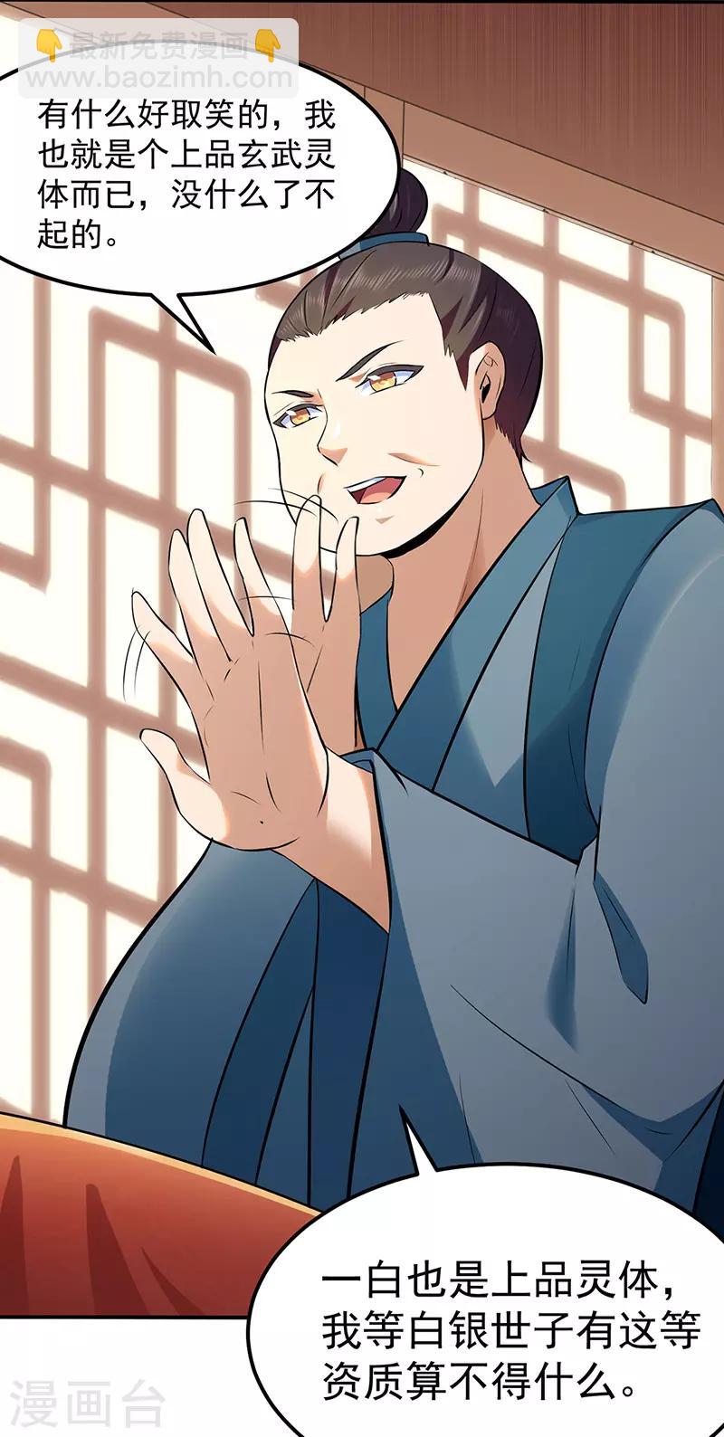 第135话 你是宝体？？9