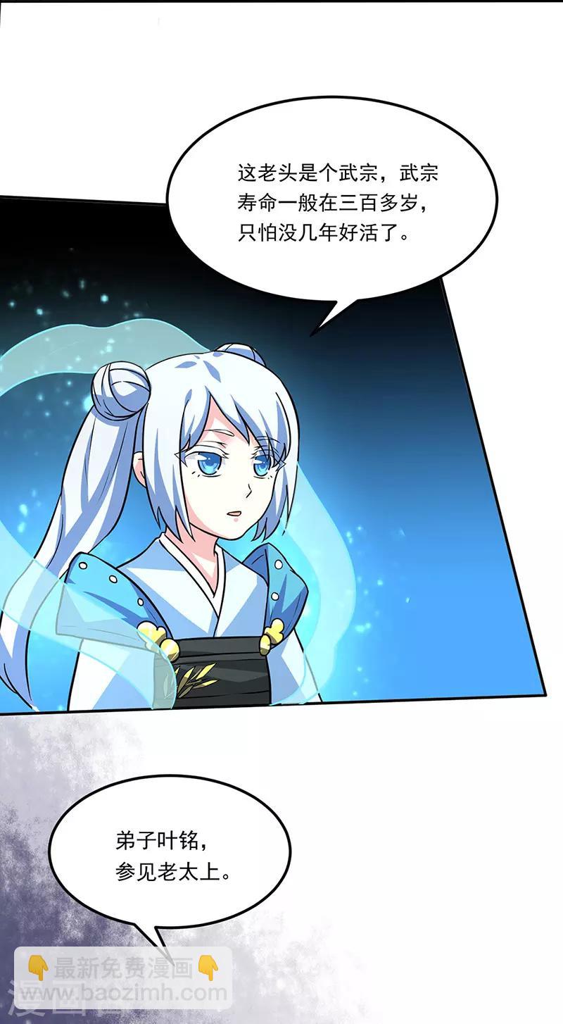 第143话 面见老太上11
