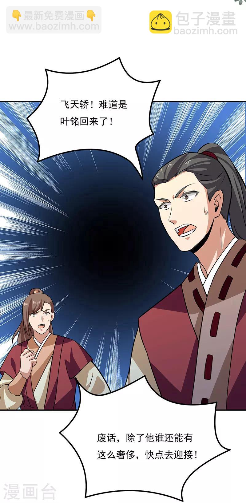 第143话 面见老太上2