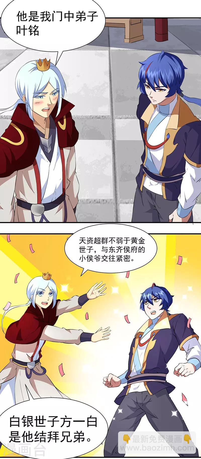 第160话 我有这么厉害？16