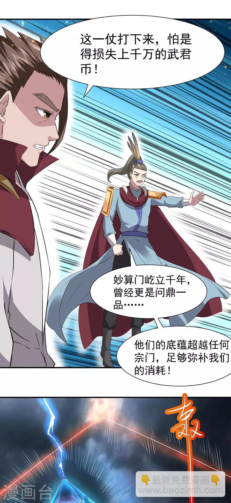 第164话 武君攻山13