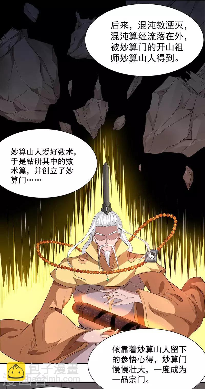 第164话 武君攻山2