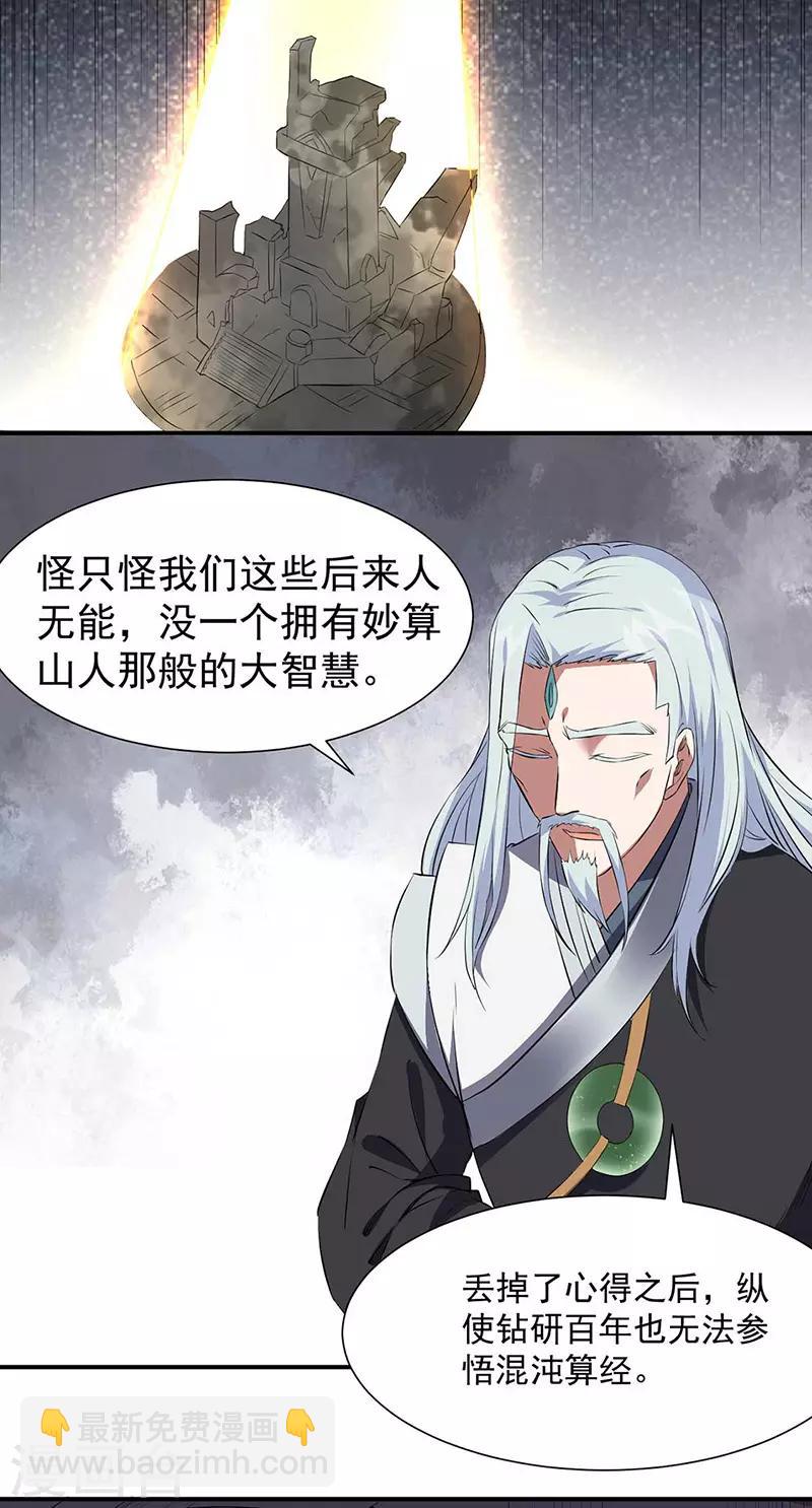 第164话 武君攻山4