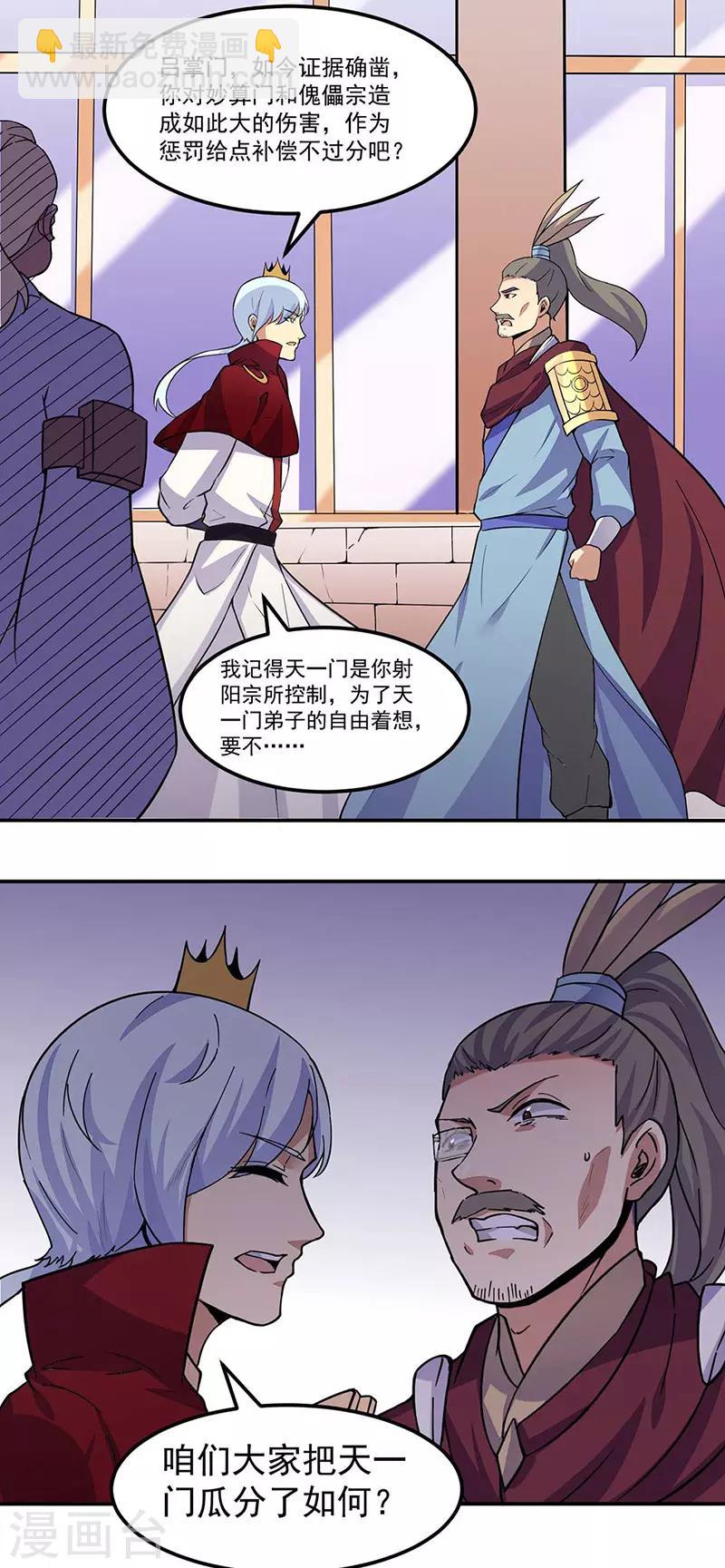 第169话 瓜分天一门10
