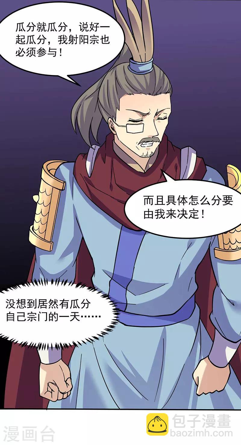 第169话 瓜分天一门14