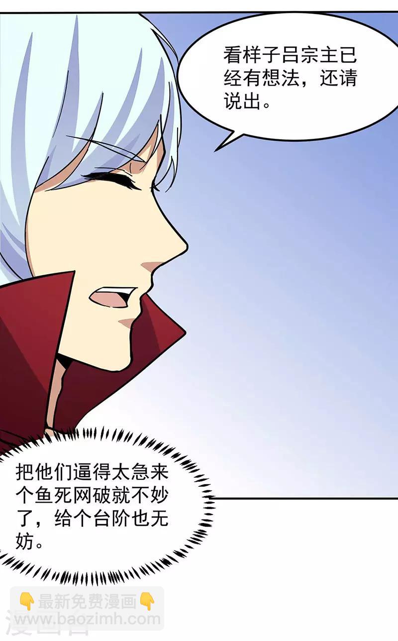 第169话 瓜分天一门15
