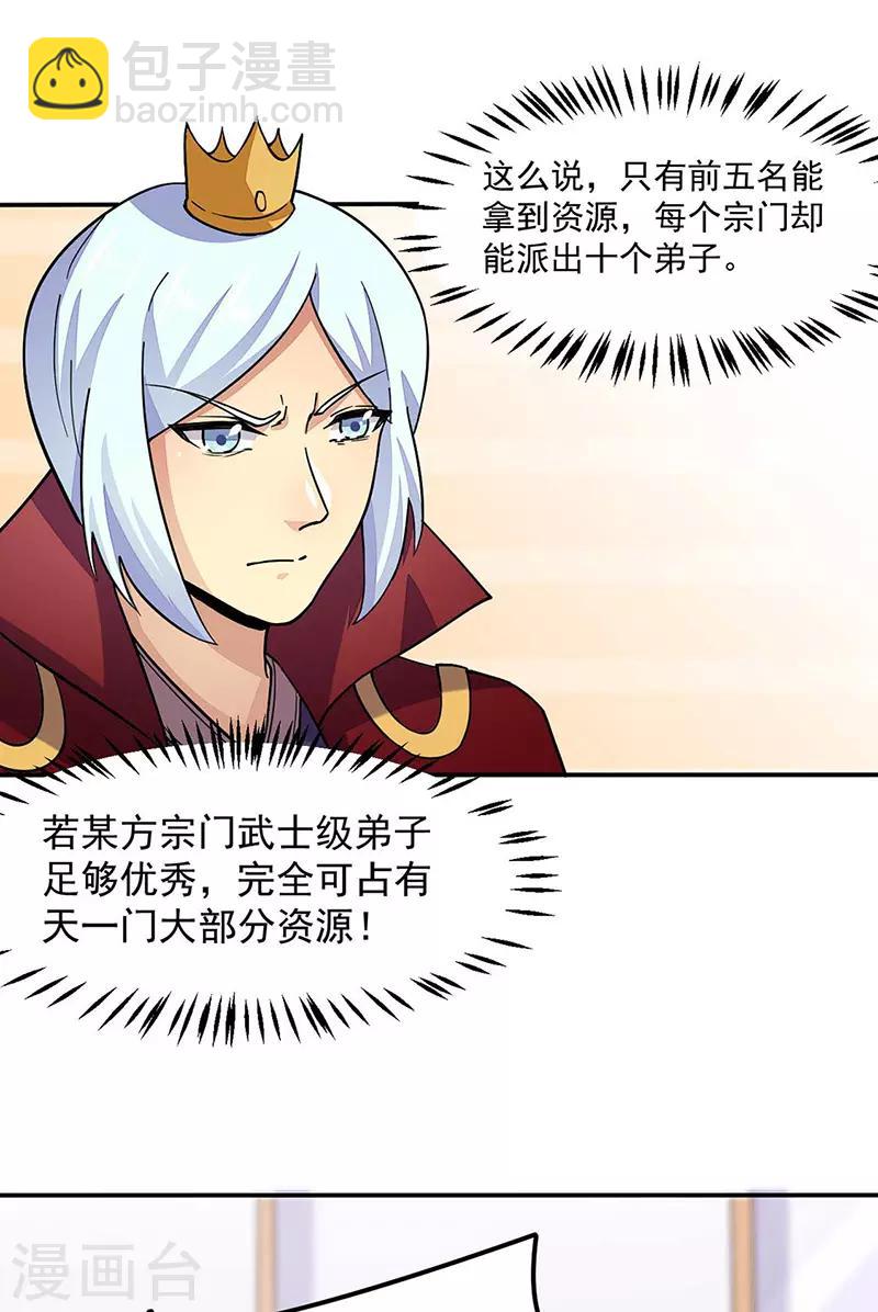 第169话 瓜分天一门18
