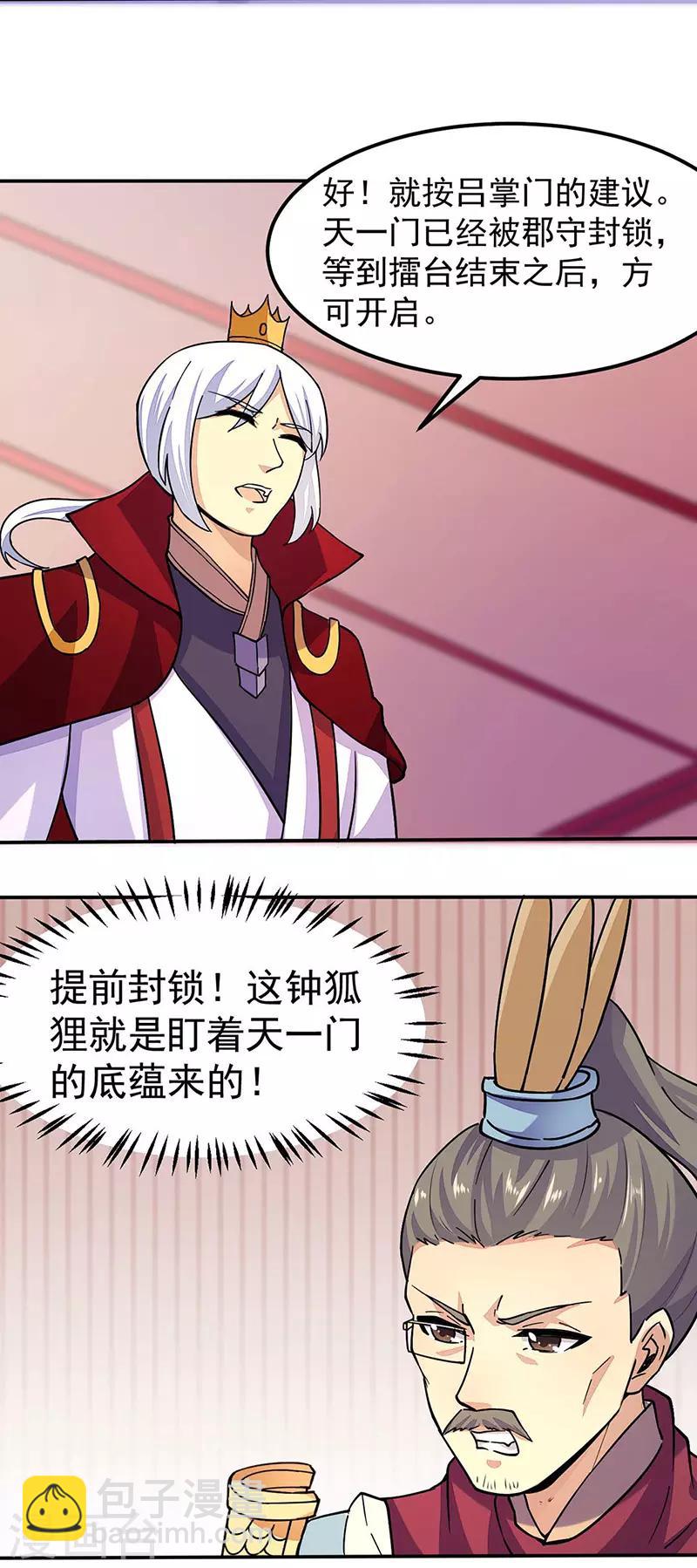 第169话 瓜分天一门20
