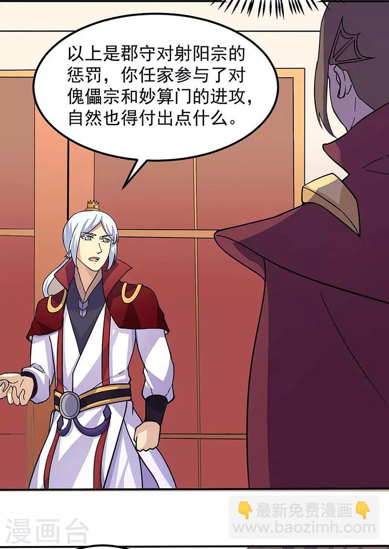 第169话 瓜分天一门22