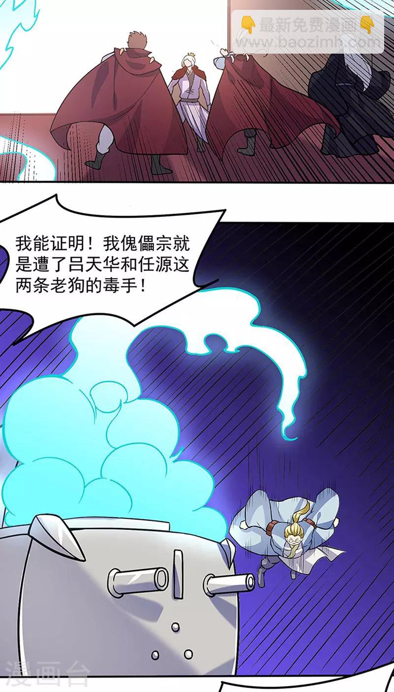 第169话 瓜分天一门4
