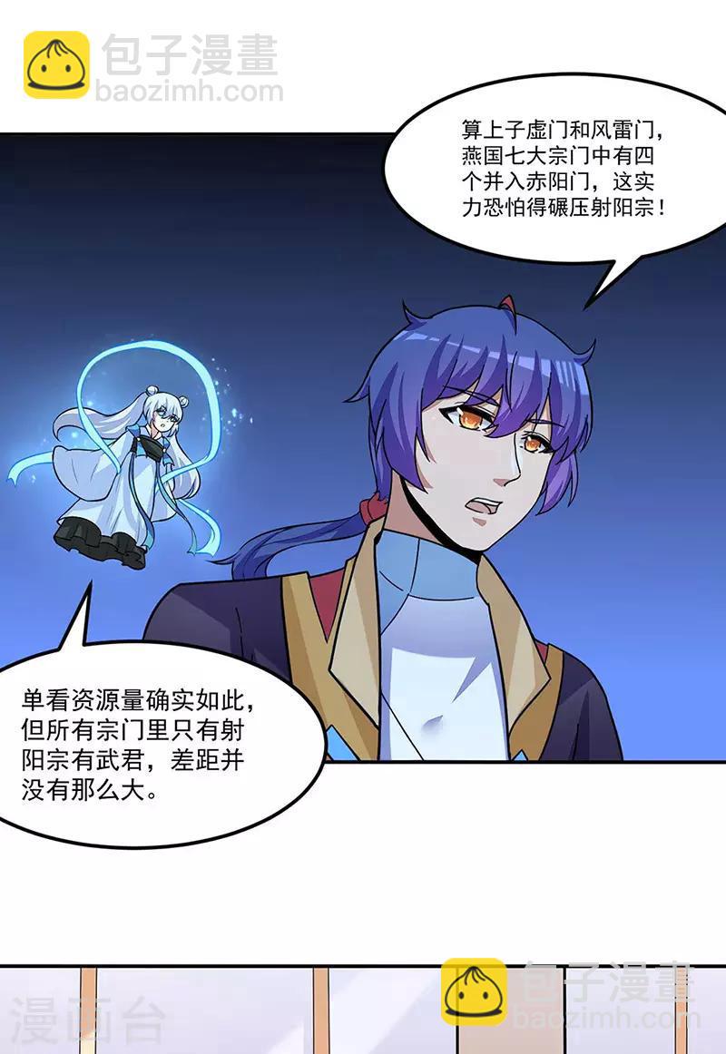 第169话 瓜分天一门9