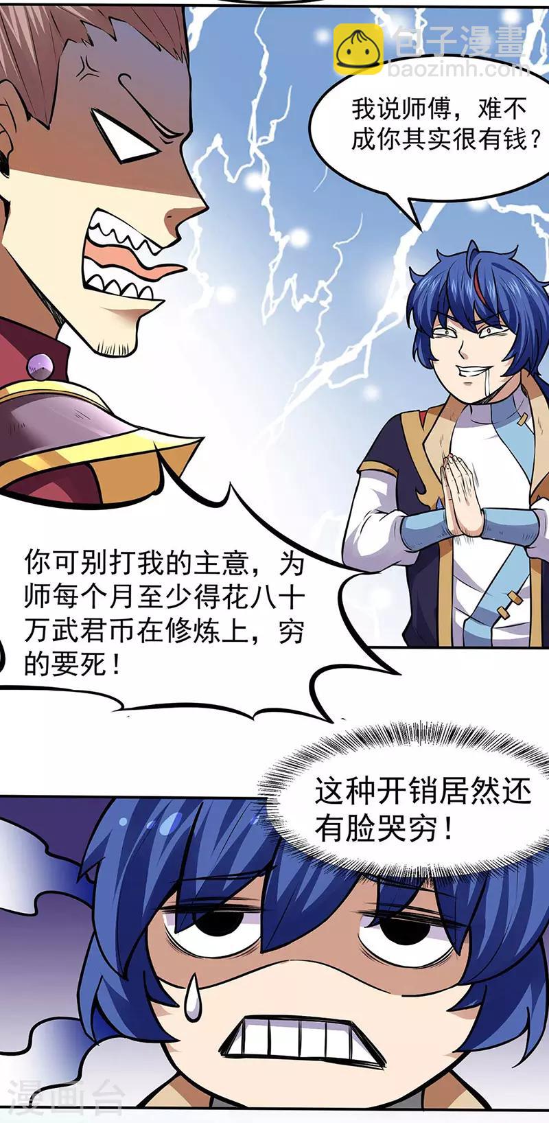 第173话 吾乃黑将军！19
