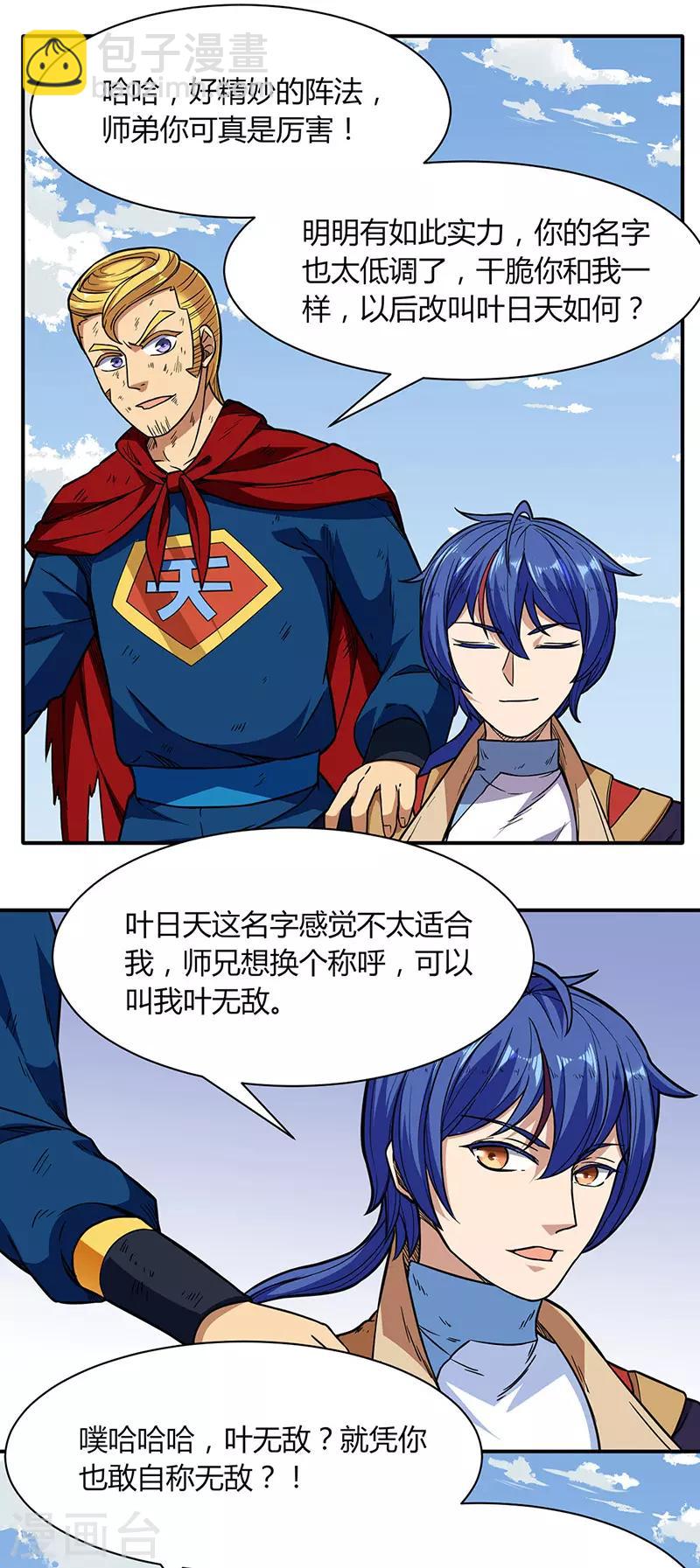 第183话 拿个第一不过分吧？15
