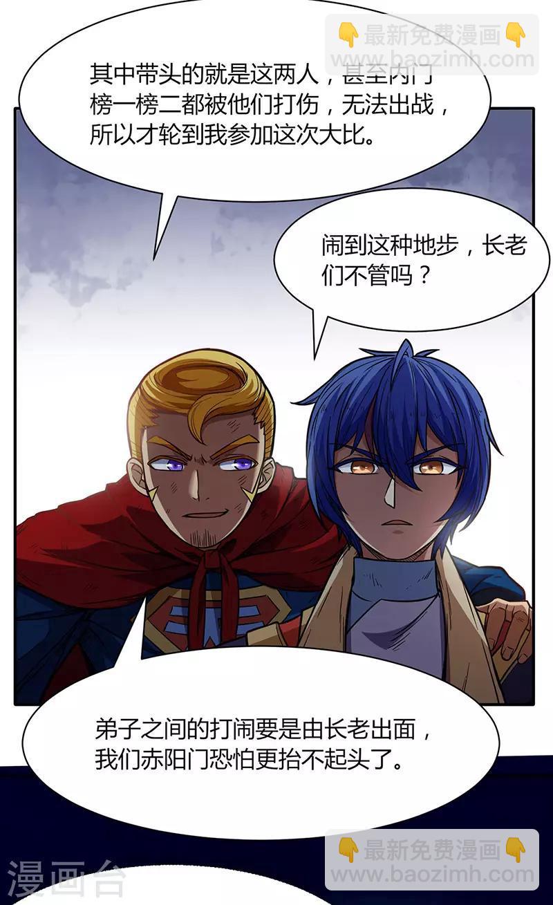第183话 拿个第一不过分吧？20