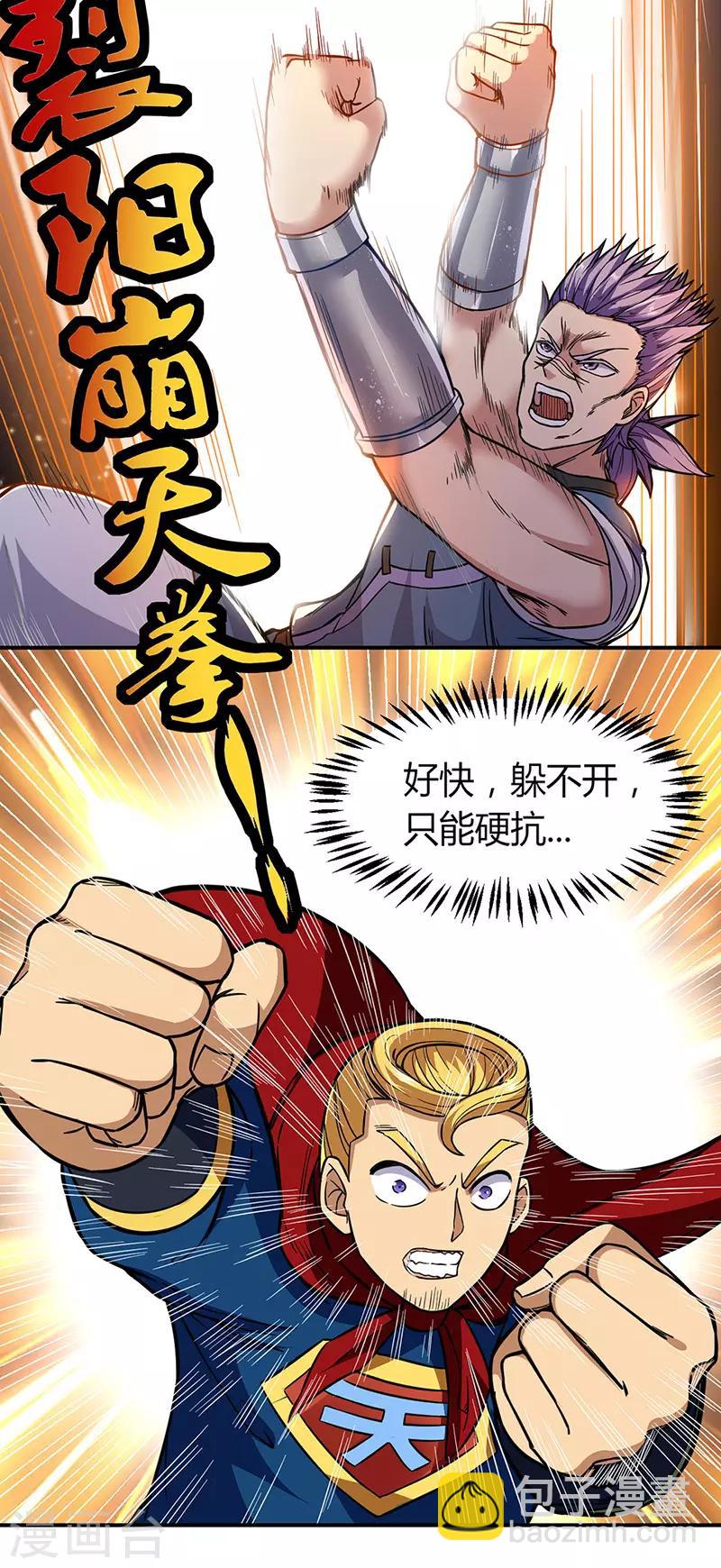 第183话 拿个第一不过分吧？8