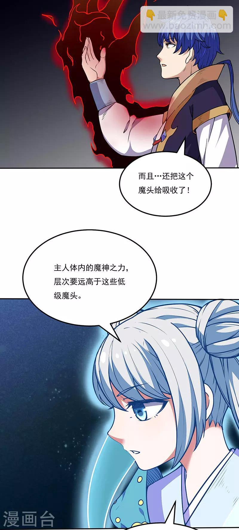 第190话 魔域11