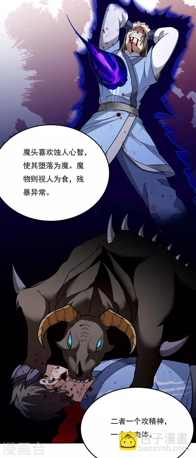 第190话 魔域30