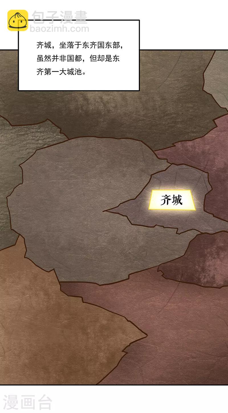 第201话 东齐学院21