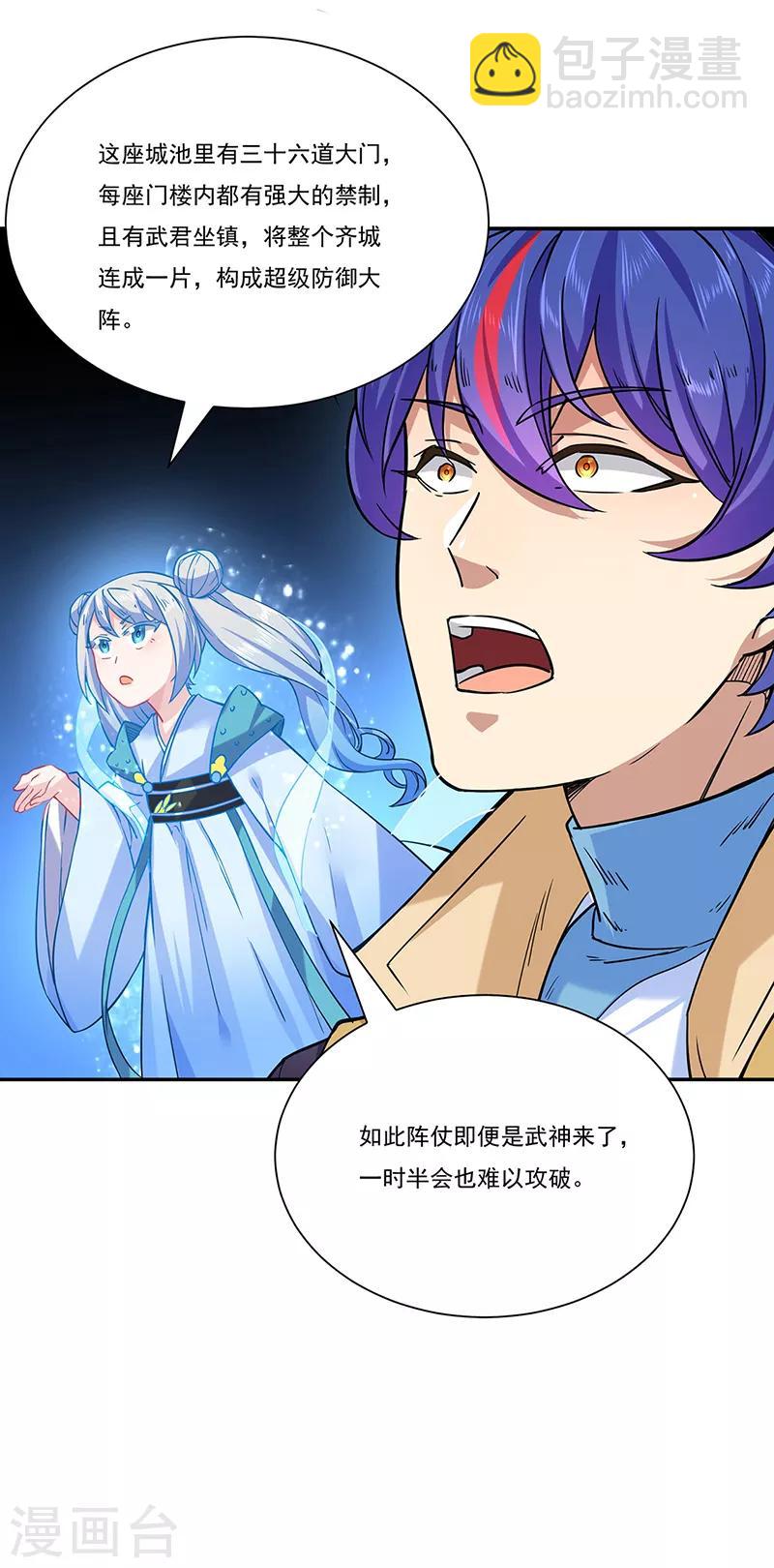 第201话 东齐学院25