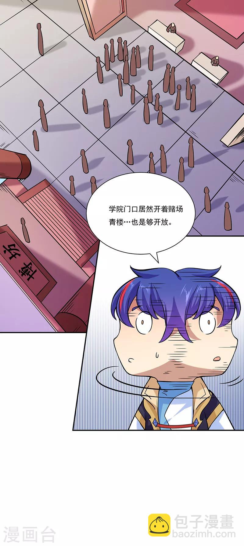 第201话 东齐学院27