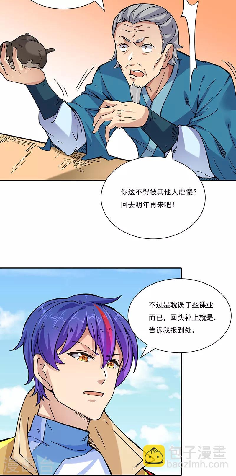 第201话 东齐学院29