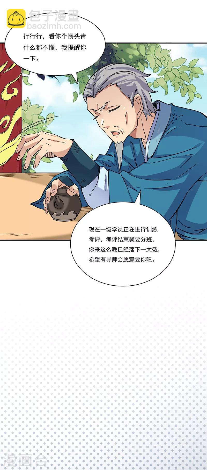 第201话 东齐学院30