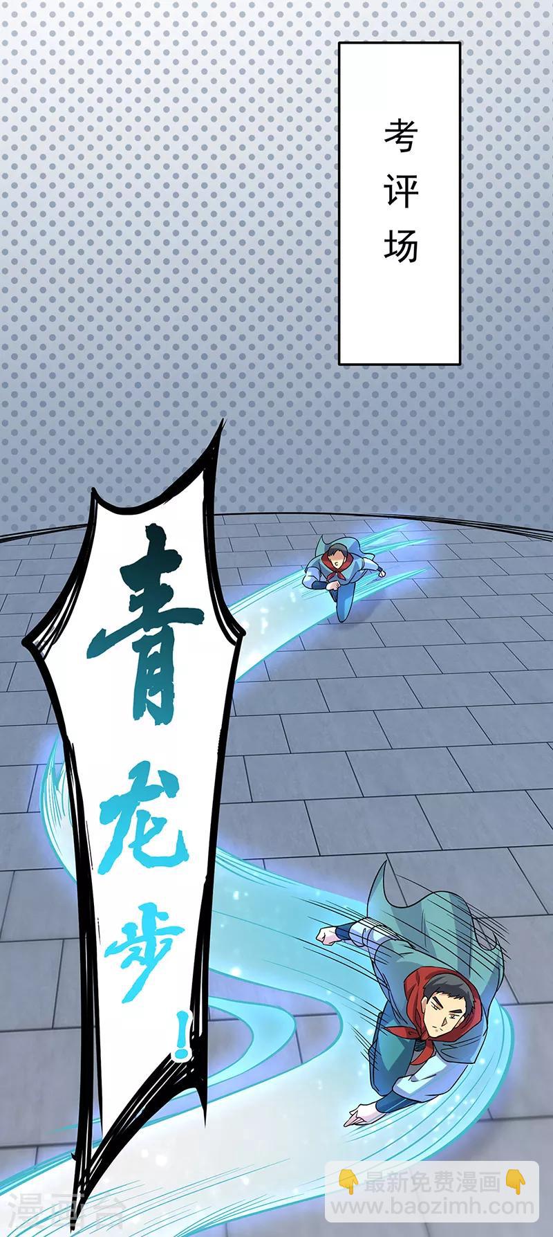 第201话 东齐学院31