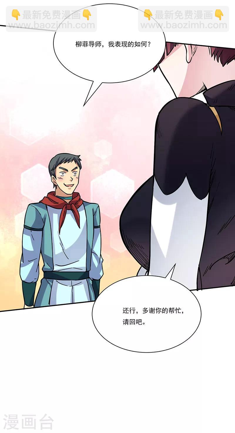 第201话 东齐学院34