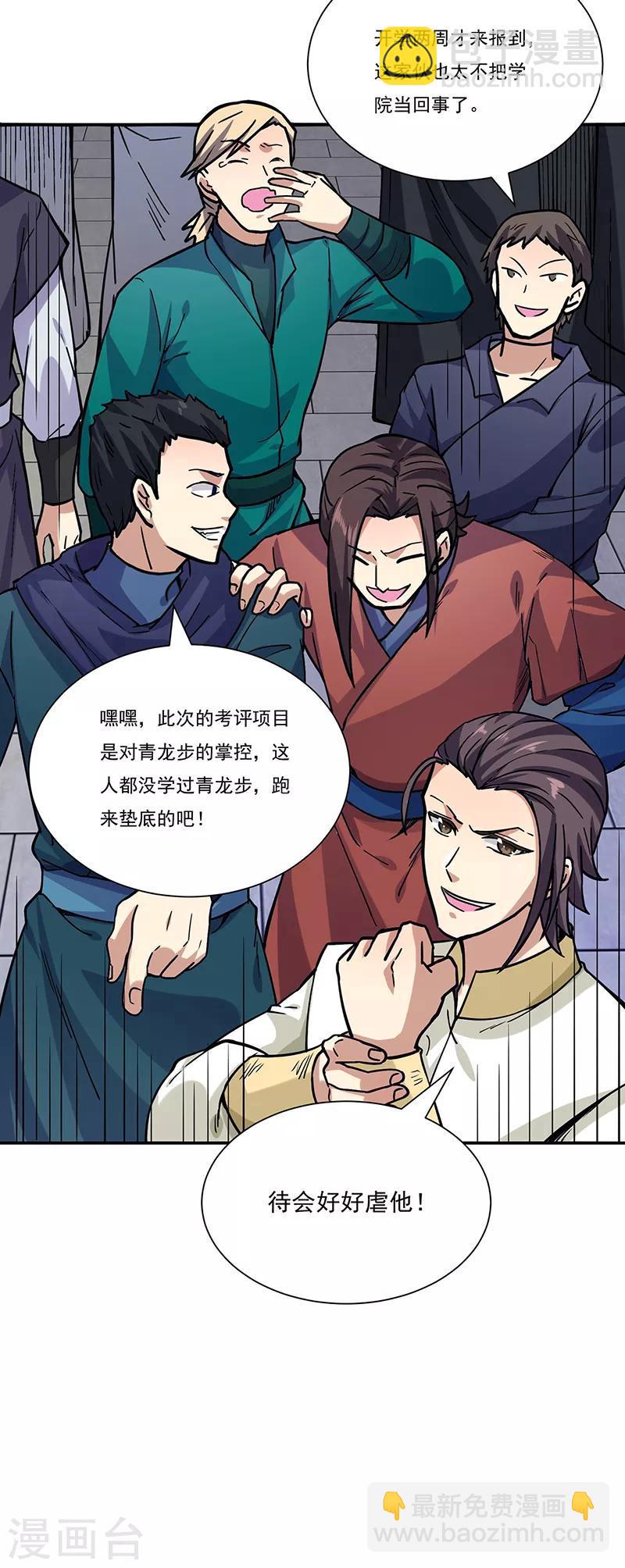 第201话 东齐学院38