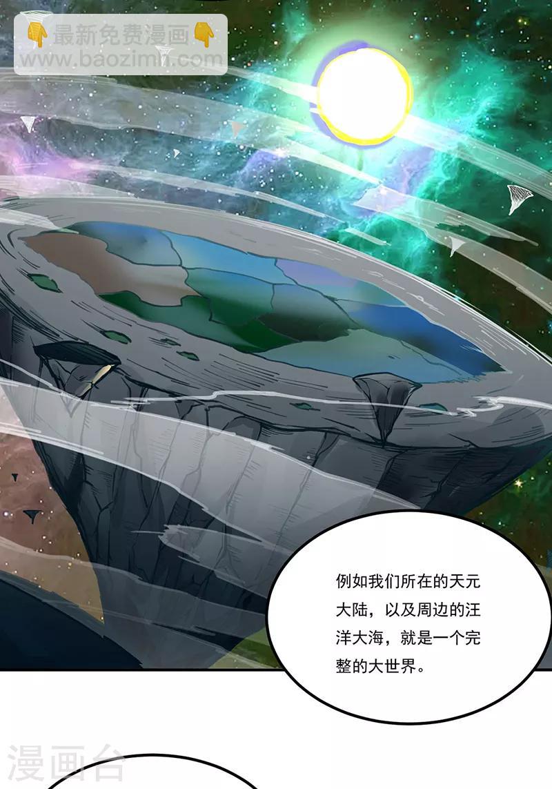 第213话 大世界与小世界31