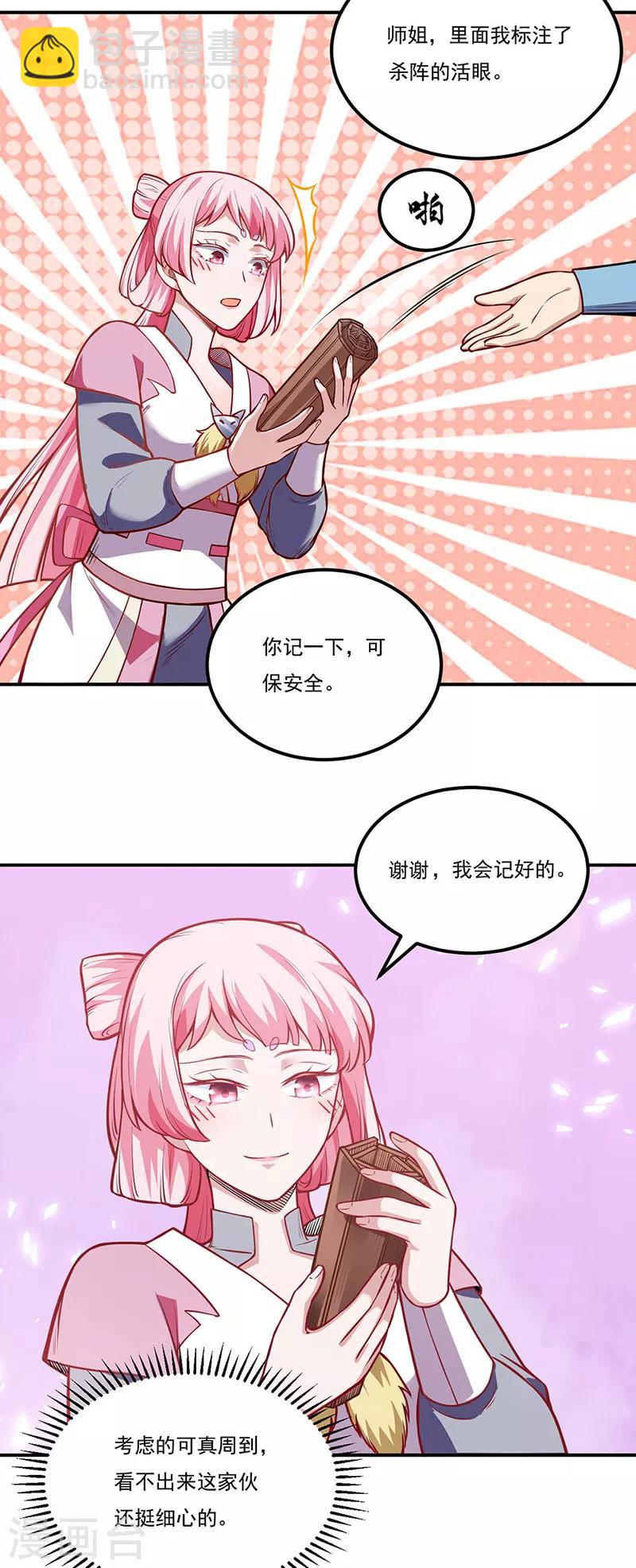 第216话 帮我个小忙17