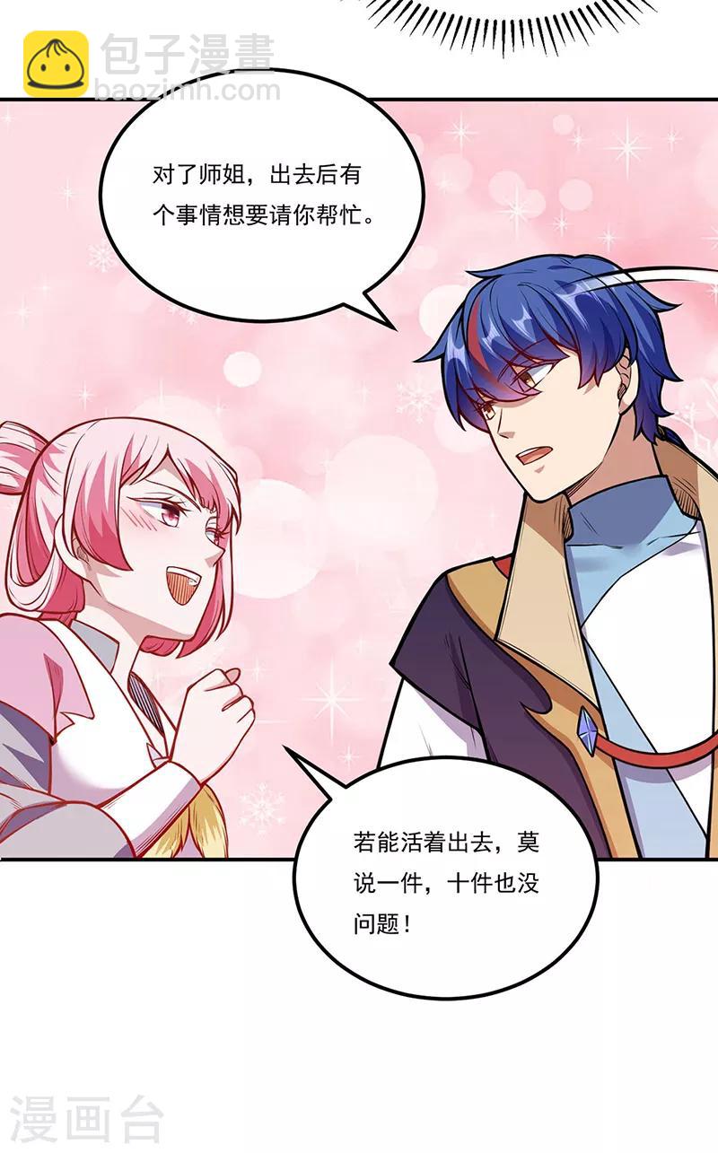 第216话 帮我个小忙19