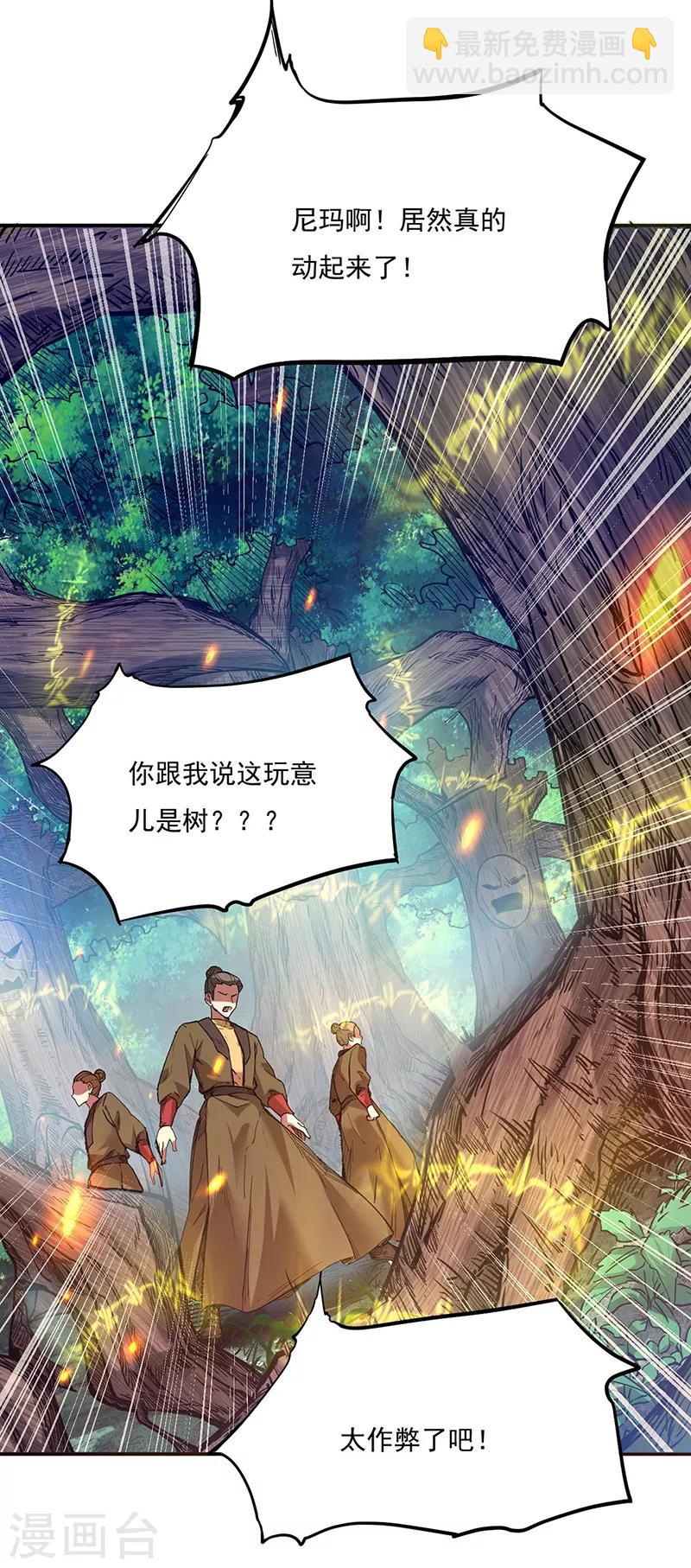 第217话 这玩意是树？18