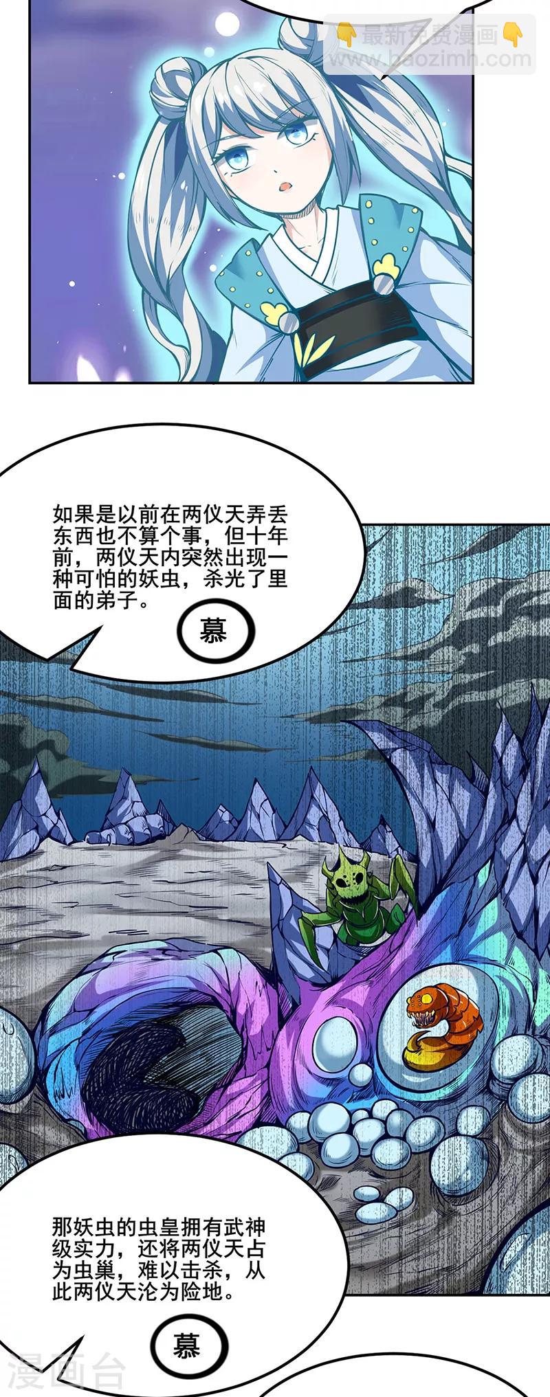 第221话 玉纤纤的烦恼13