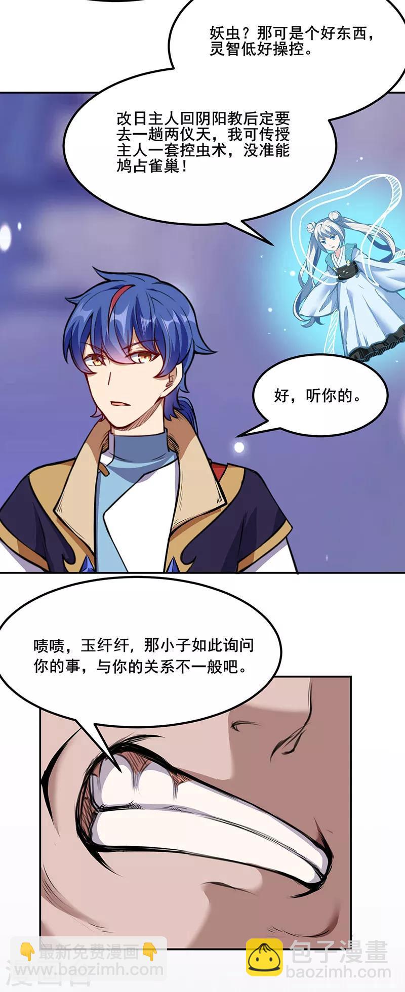 第221话 玉纤纤的烦恼14